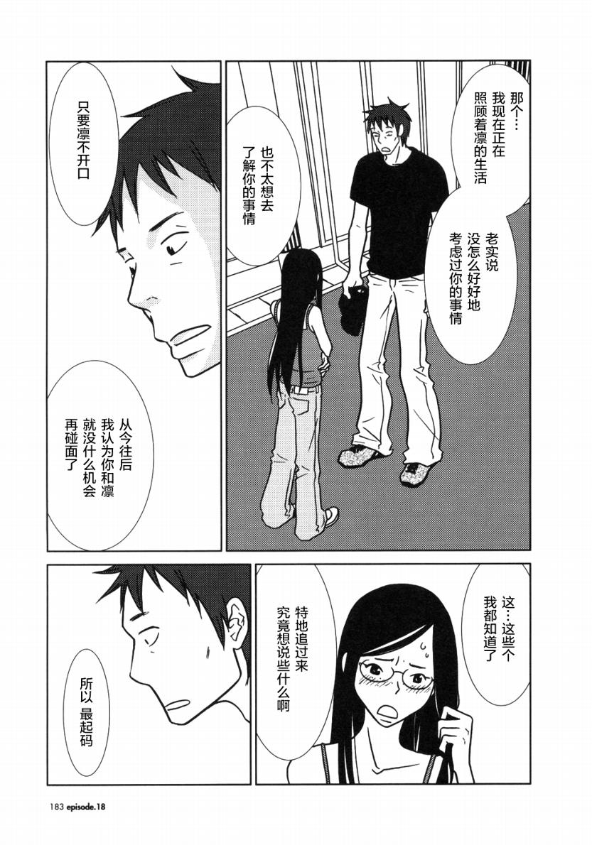 《白兔糖》漫画最新章节第18话免费下拉式在线观看章节第【8】张图片