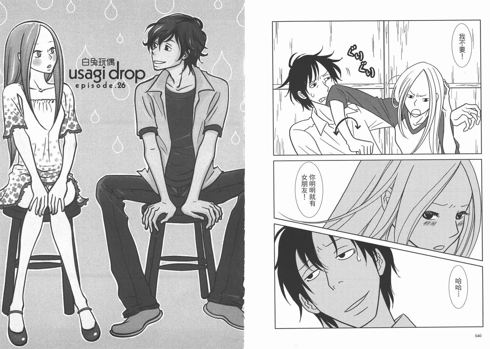 《白兔糖》漫画最新章节第5卷免费下拉式在线观看章节第【23】张图片