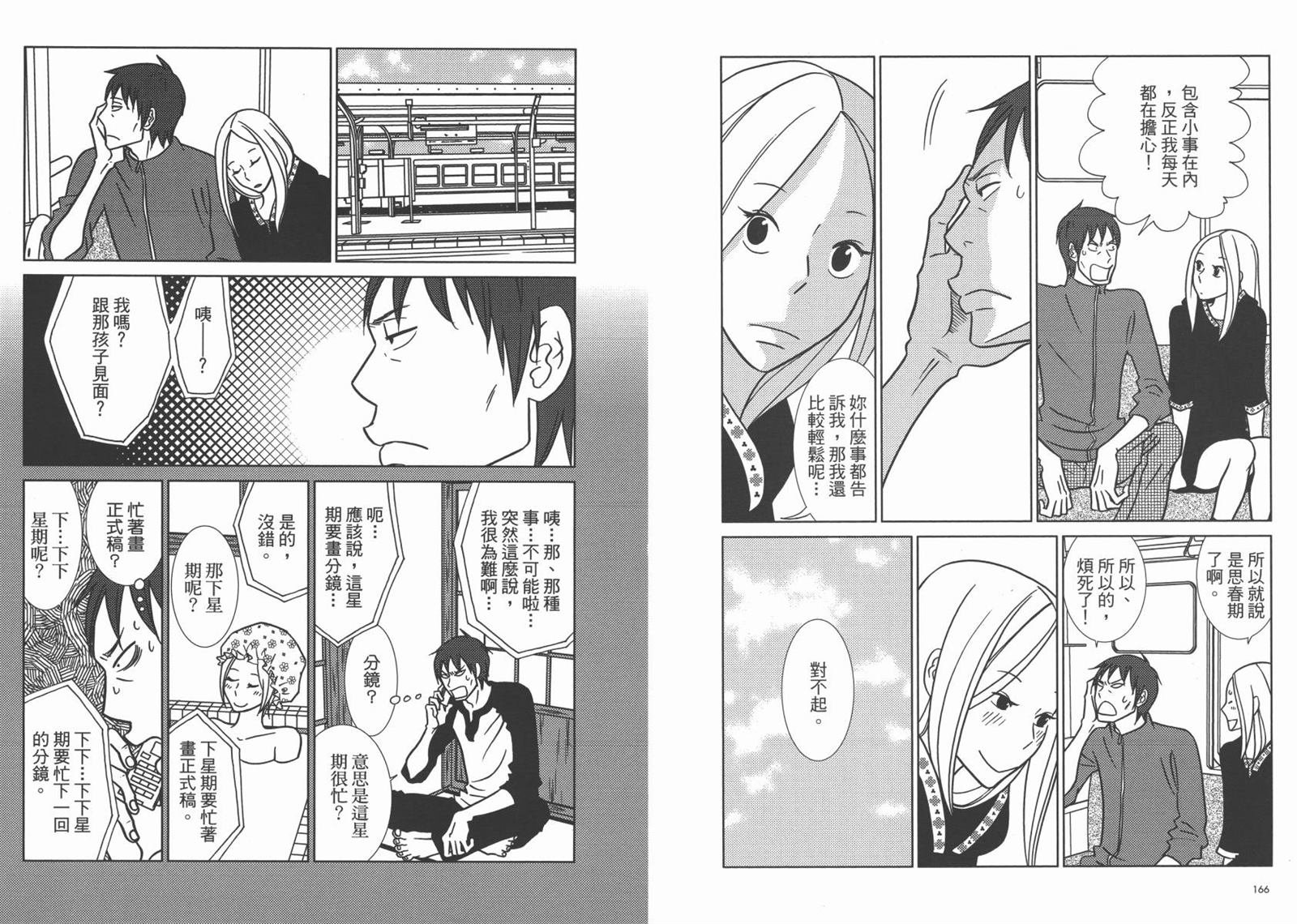 《白兔糖》漫画最新章节第7卷免费下拉式在线观看章节第【86】张图片