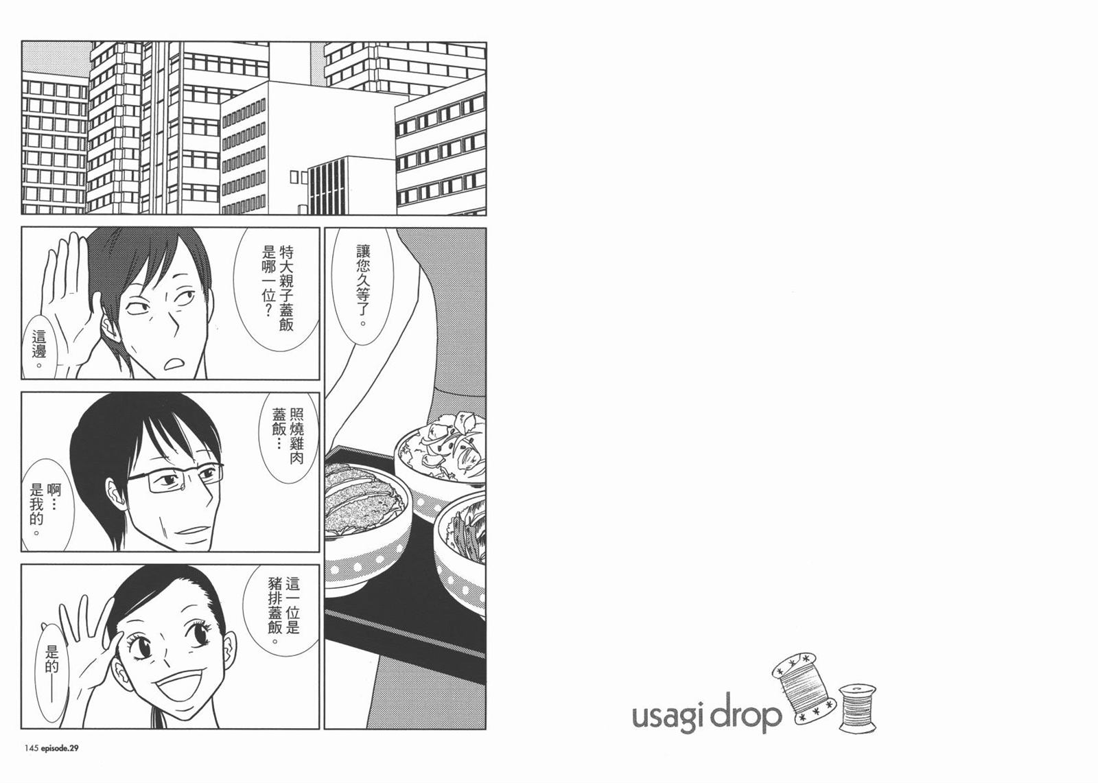 《白兔糖》漫画最新章节第5卷免费下拉式在线观看章节第【75】张图片