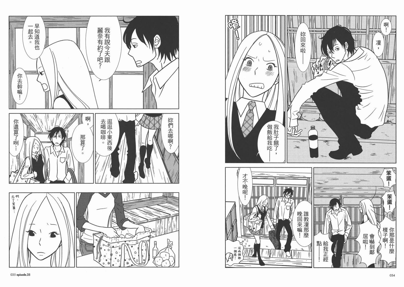 《白兔糖》漫画最新章节第5卷免费下拉式在线观看章节第【20】张图片