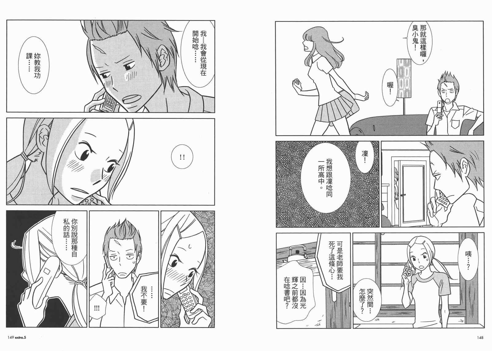 《白兔糖》漫画最新章节第10卷免费下拉式在线观看章节第【77】张图片