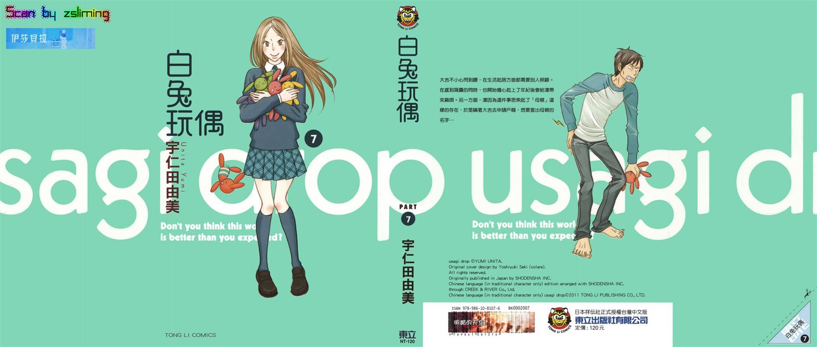 《白兔糖》漫画最新章节第7卷免费下拉式在线观看章节第【1】张图片