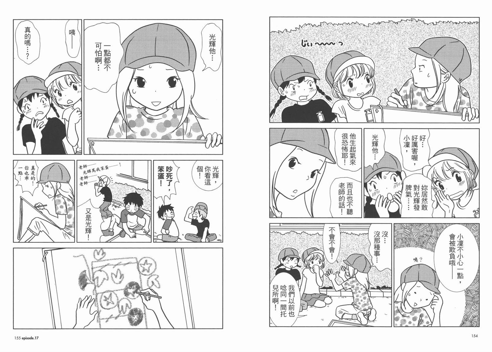 《白兔糖》漫画最新章节第3卷免费下拉式在线观看章节第【80】张图片