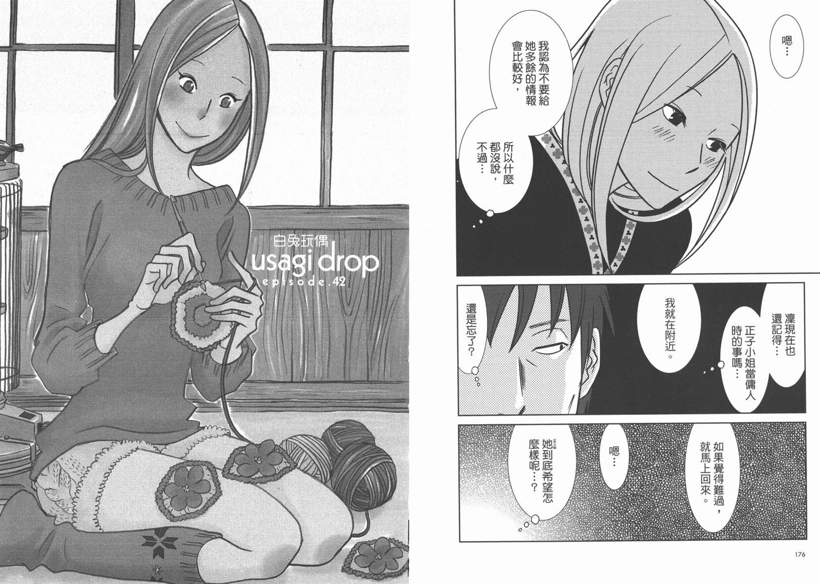 《白兔糖》漫画最新章节第7卷免费下拉式在线观看章节第【91】张图片