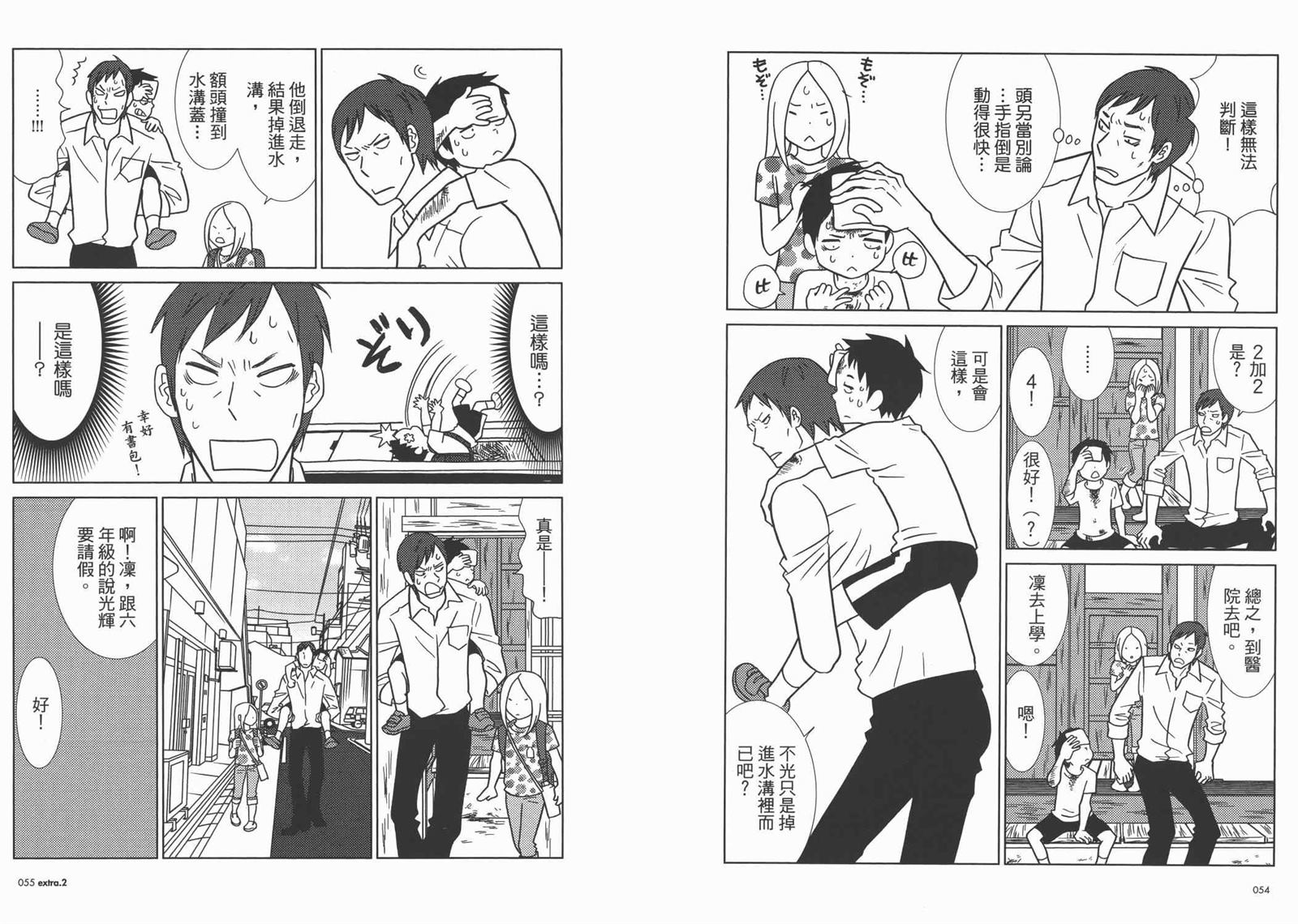 《白兔糖》漫画最新章节第10卷免费下拉式在线观看章节第【30】张图片