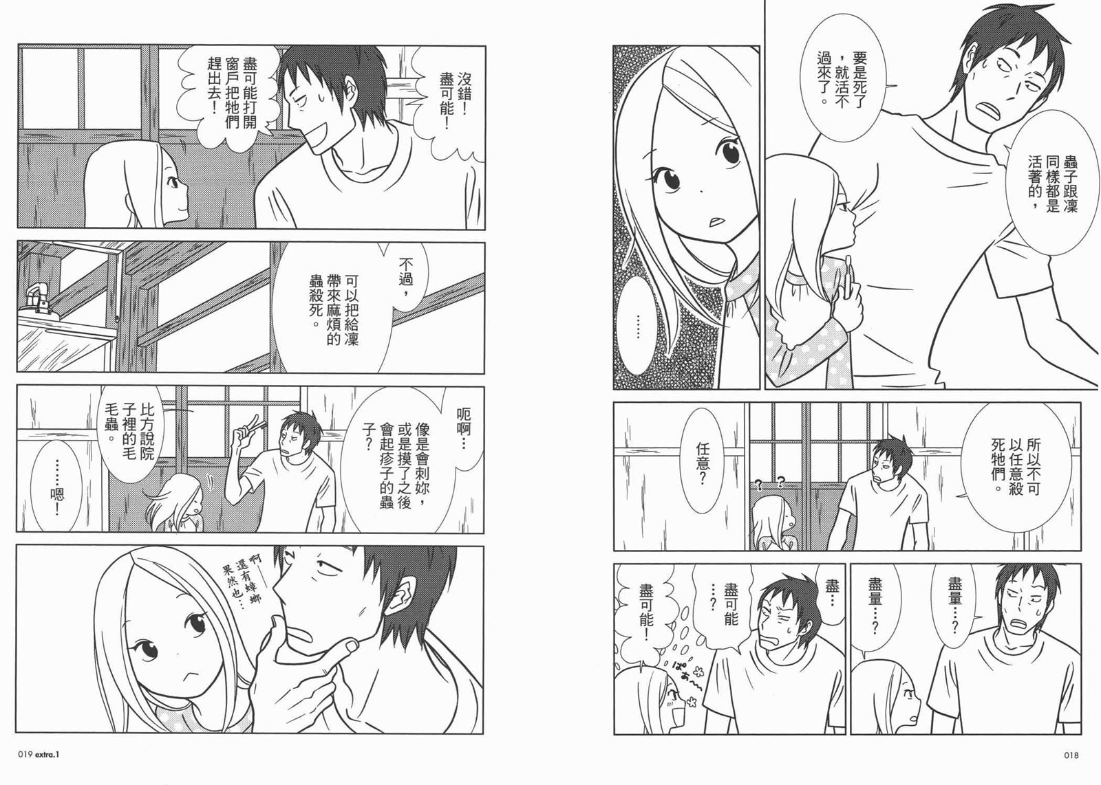 《白兔糖》漫画最新章节第10卷免费下拉式在线观看章节第【12】张图片