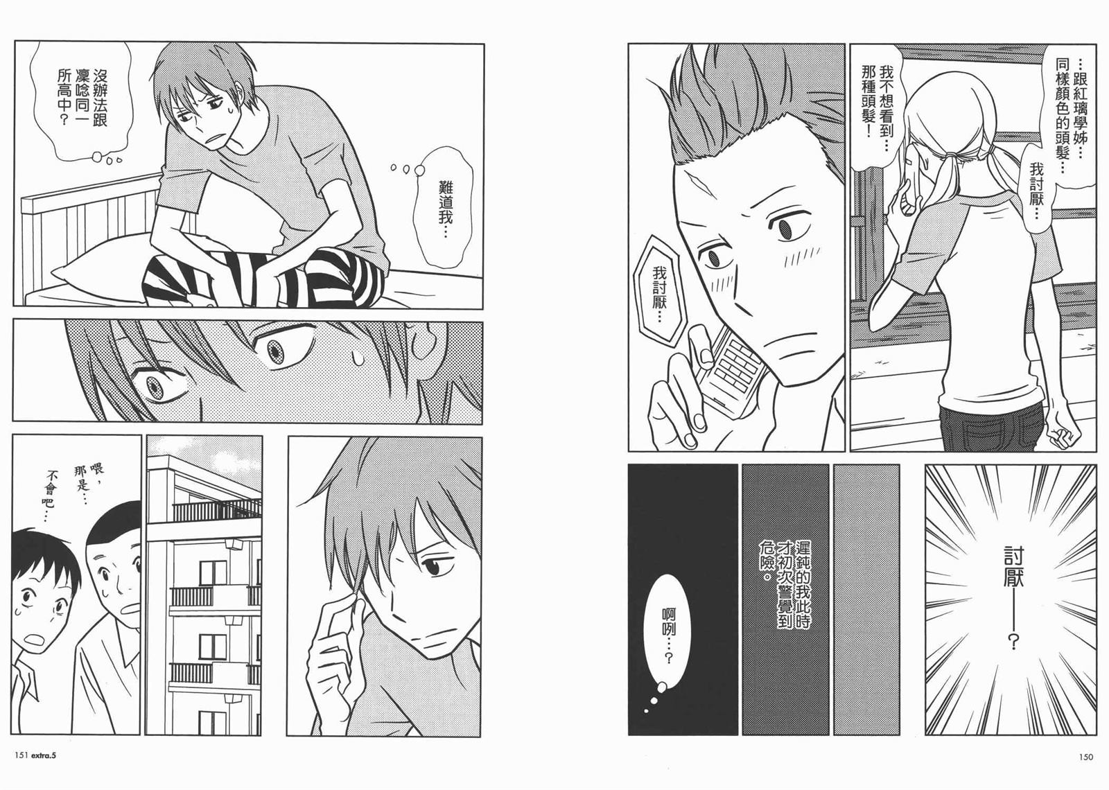 《白兔糖》漫画最新章节第10卷免费下拉式在线观看章节第【78】张图片