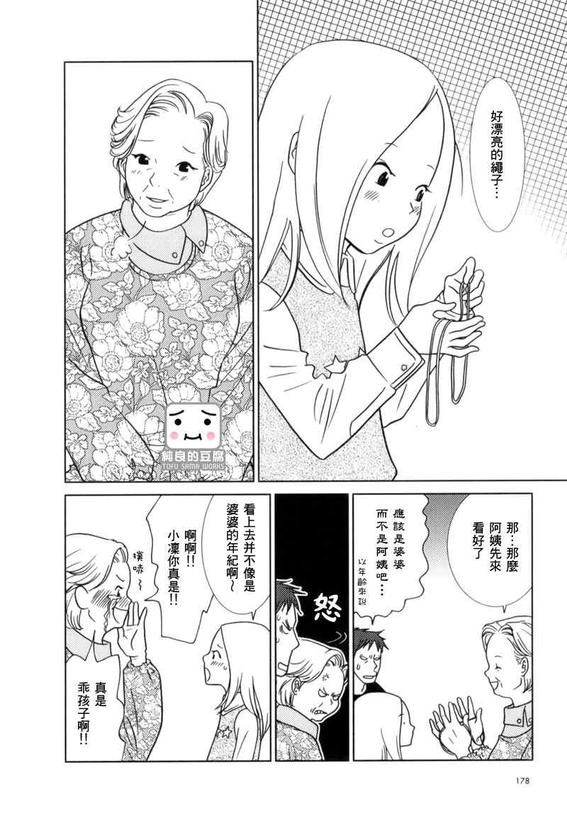 《白兔糖》漫画最新章节第6话免费下拉式在线观看章节第【16】张图片