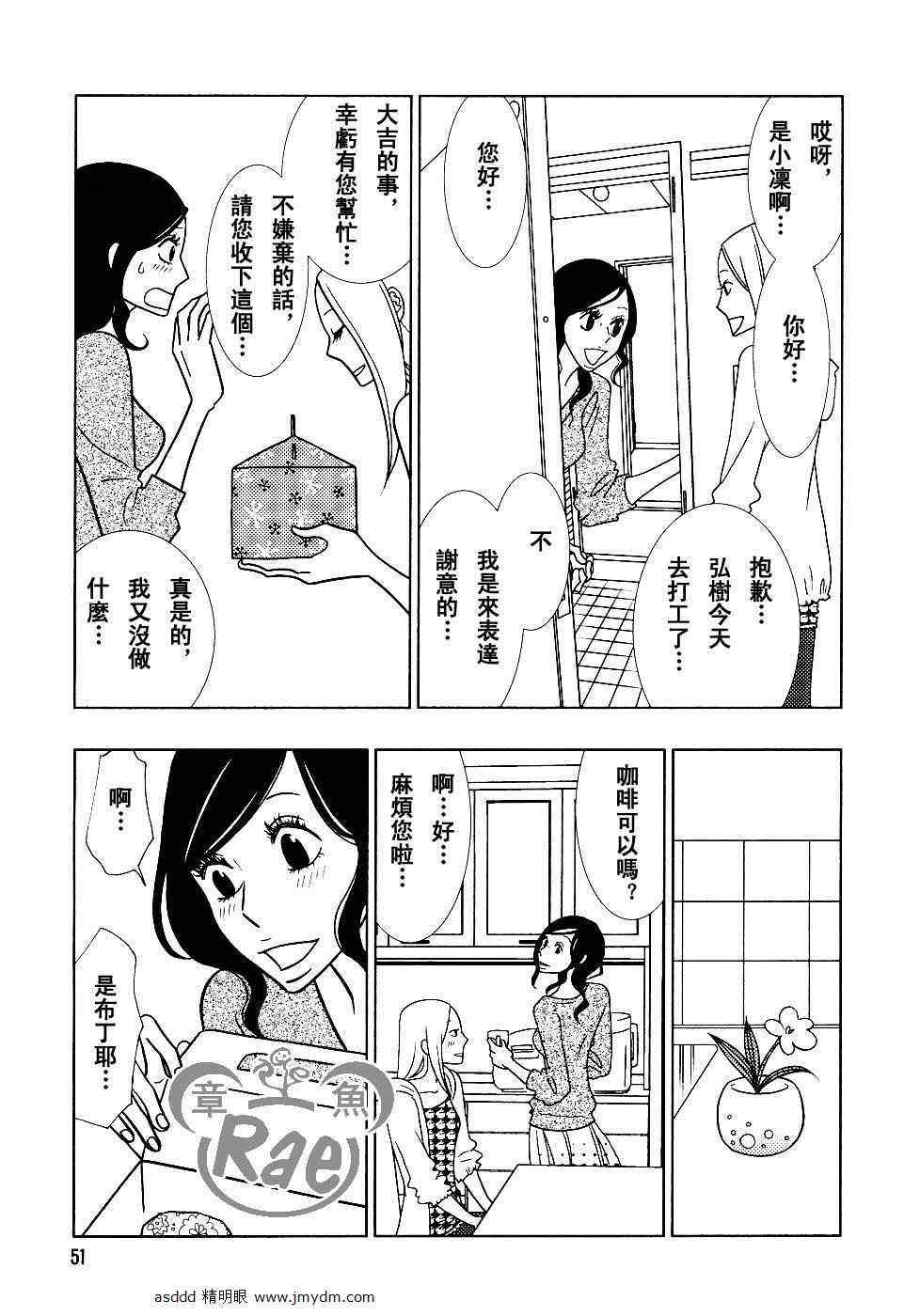 《白兔糖》漫画最新章节第39话免费下拉式在线观看章节第【9】张图片