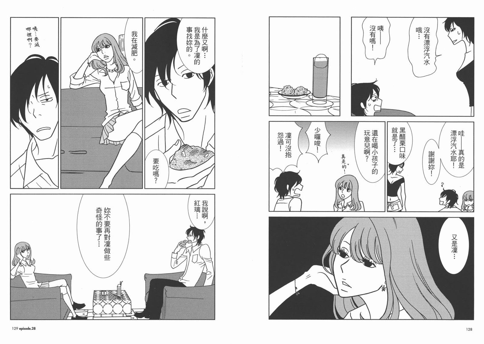 《白兔糖》漫画最新章节第5卷免费下拉式在线观看章节第【67】张图片