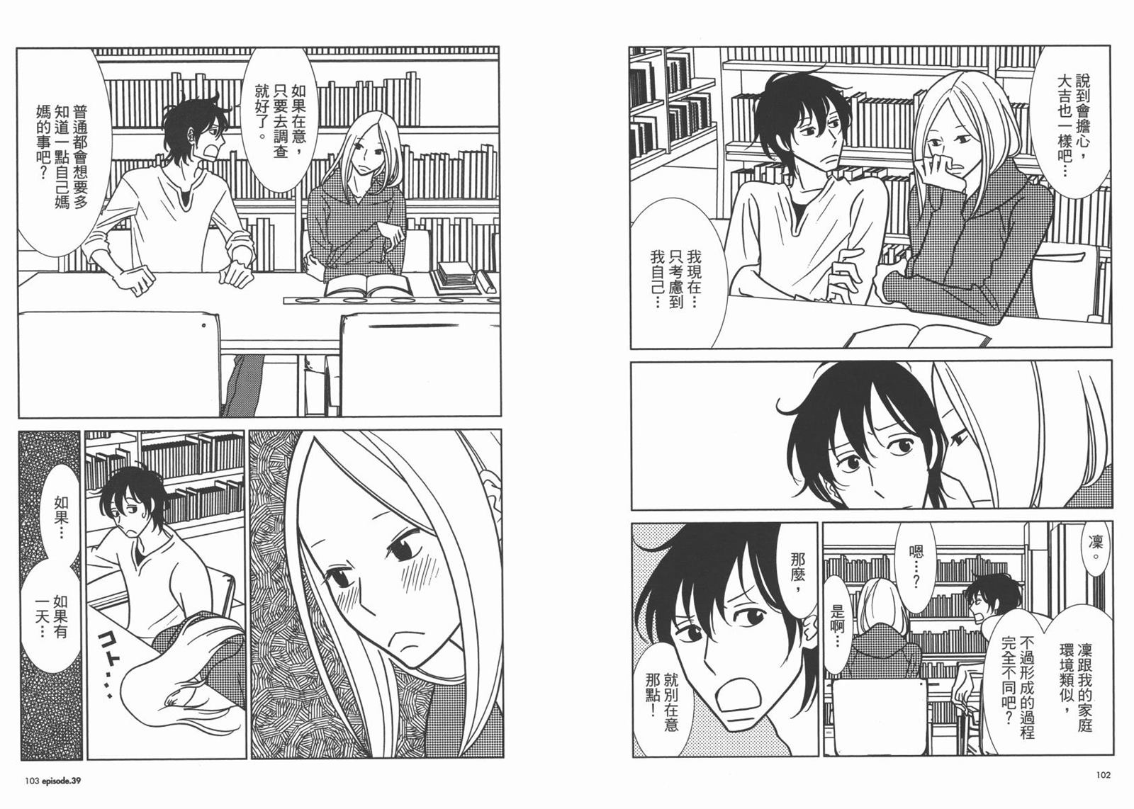 《白兔糖》漫画最新章节第7卷免费下拉式在线观看章节第【54】张图片