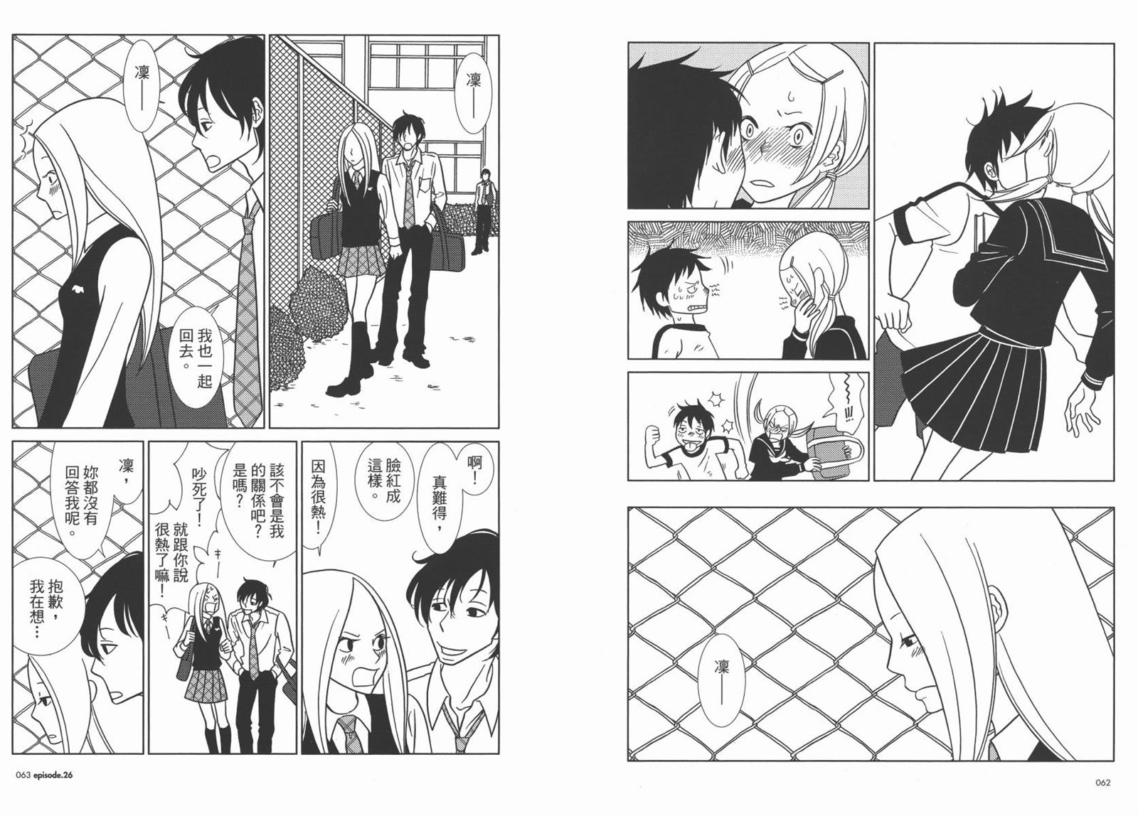 《白兔糖》漫画最新章节第5卷免费下拉式在线观看章节第【34】张图片