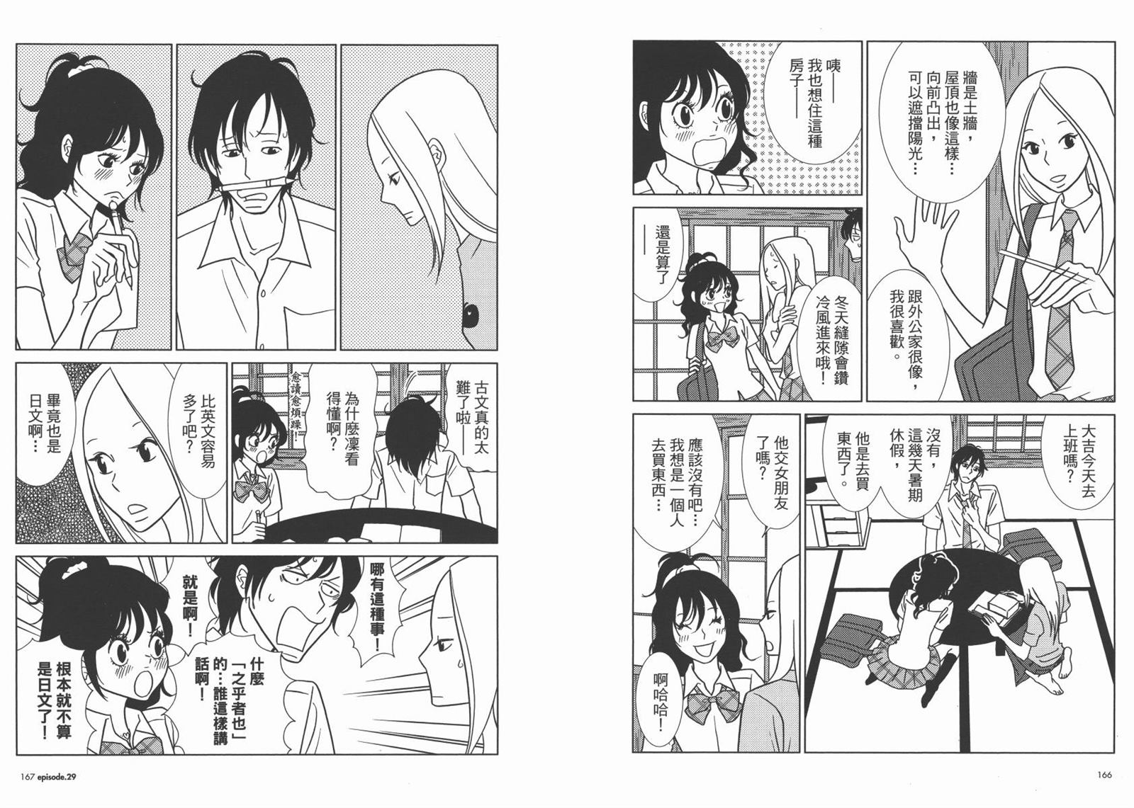 《白兔糖》漫画最新章节第5卷免费下拉式在线观看章节第【86】张图片