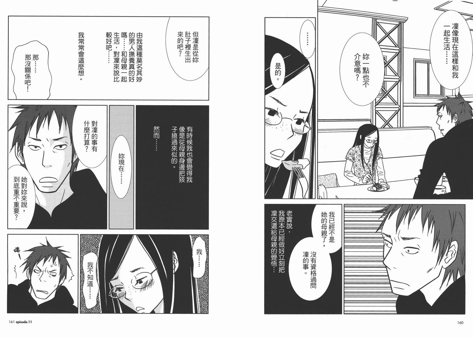 《白兔糖》漫画最新章节第2卷免费下拉式在线观看章节第【83】张图片