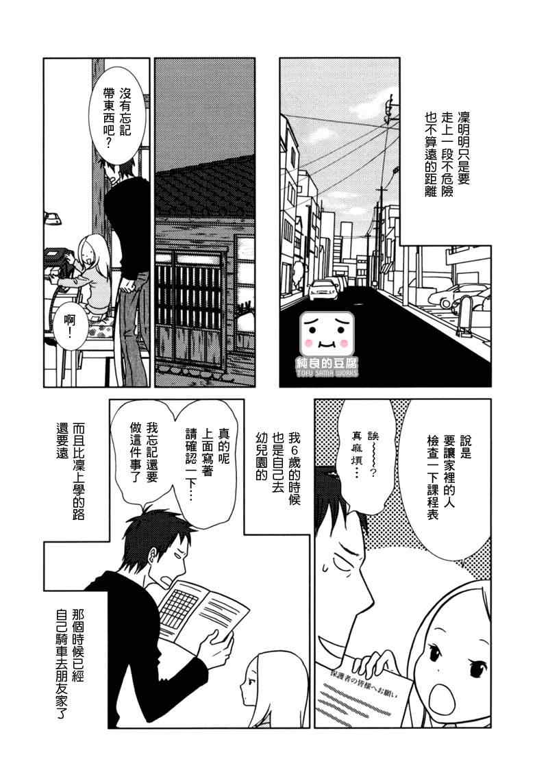 《白兔糖》漫画最新章节第14话免费下拉式在线观看章节第【9】张图片