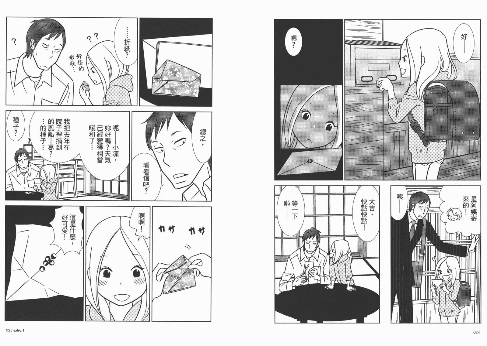 《白兔糖》漫画最新章节第10卷免费下拉式在线观看章节第【15】张图片