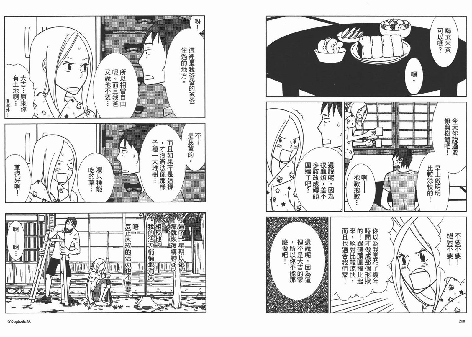 《白兔糖》漫画最新章节第6卷免费下拉式在线观看章节第【107】张图片