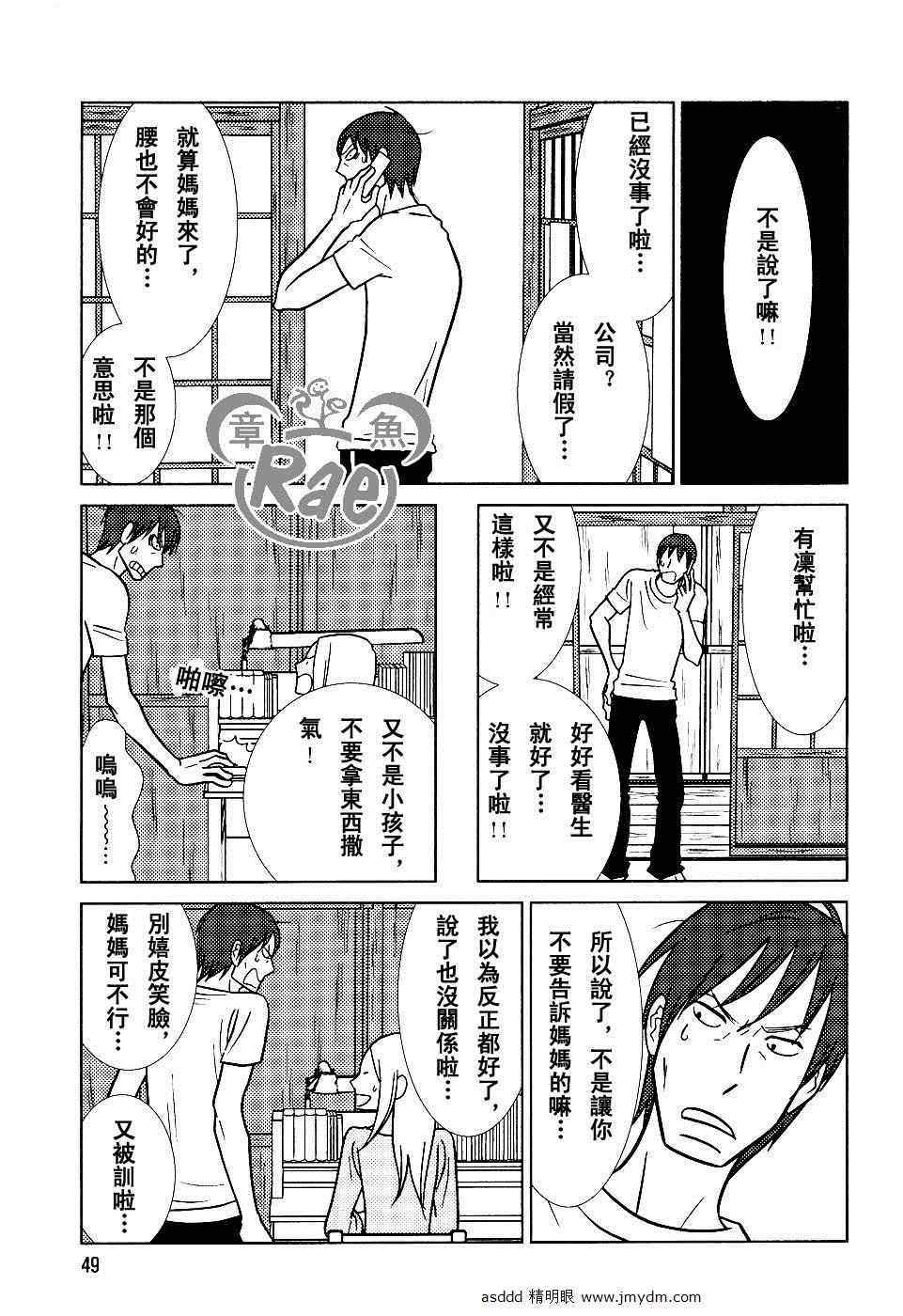 《白兔糖》漫画最新章节第39话免费下拉式在线观看章节第【7】张图片