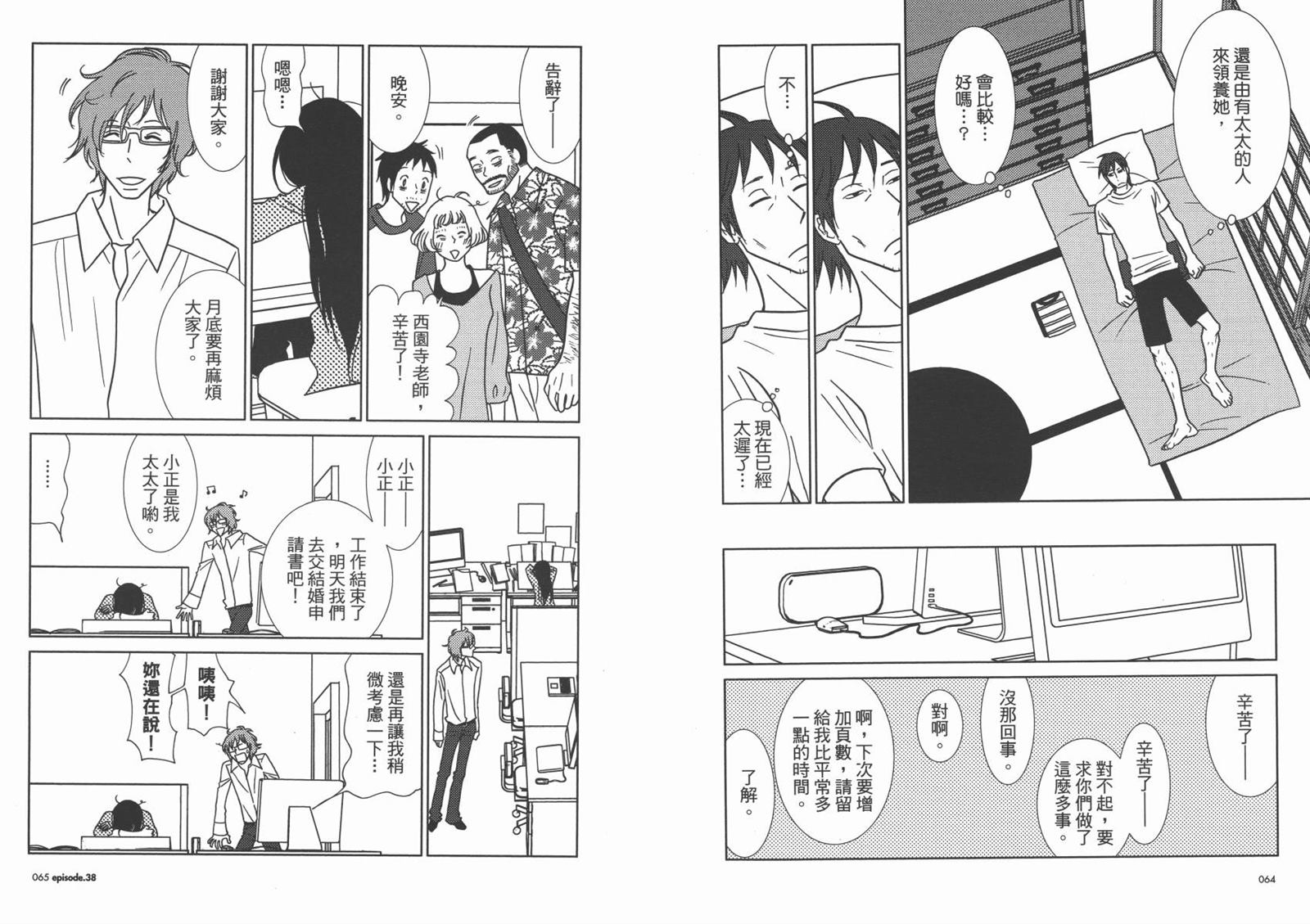 《白兔糖》漫画最新章节第7卷免费下拉式在线观看章节第【35】张图片
