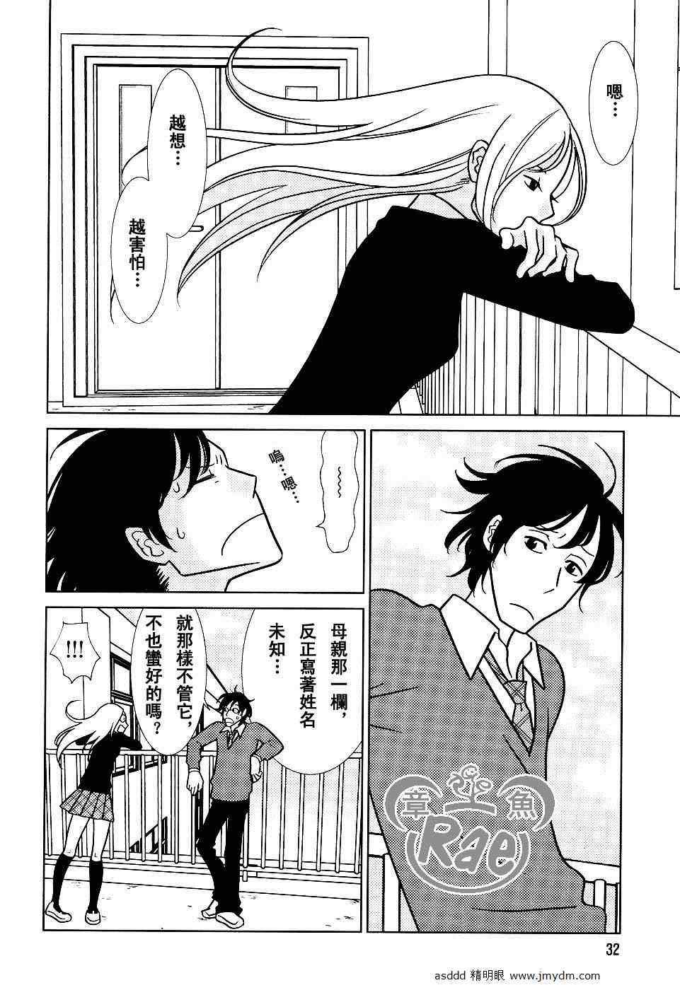 《白兔糖》漫画最新章节第40话免费下拉式在线观看章节第【25】张图片