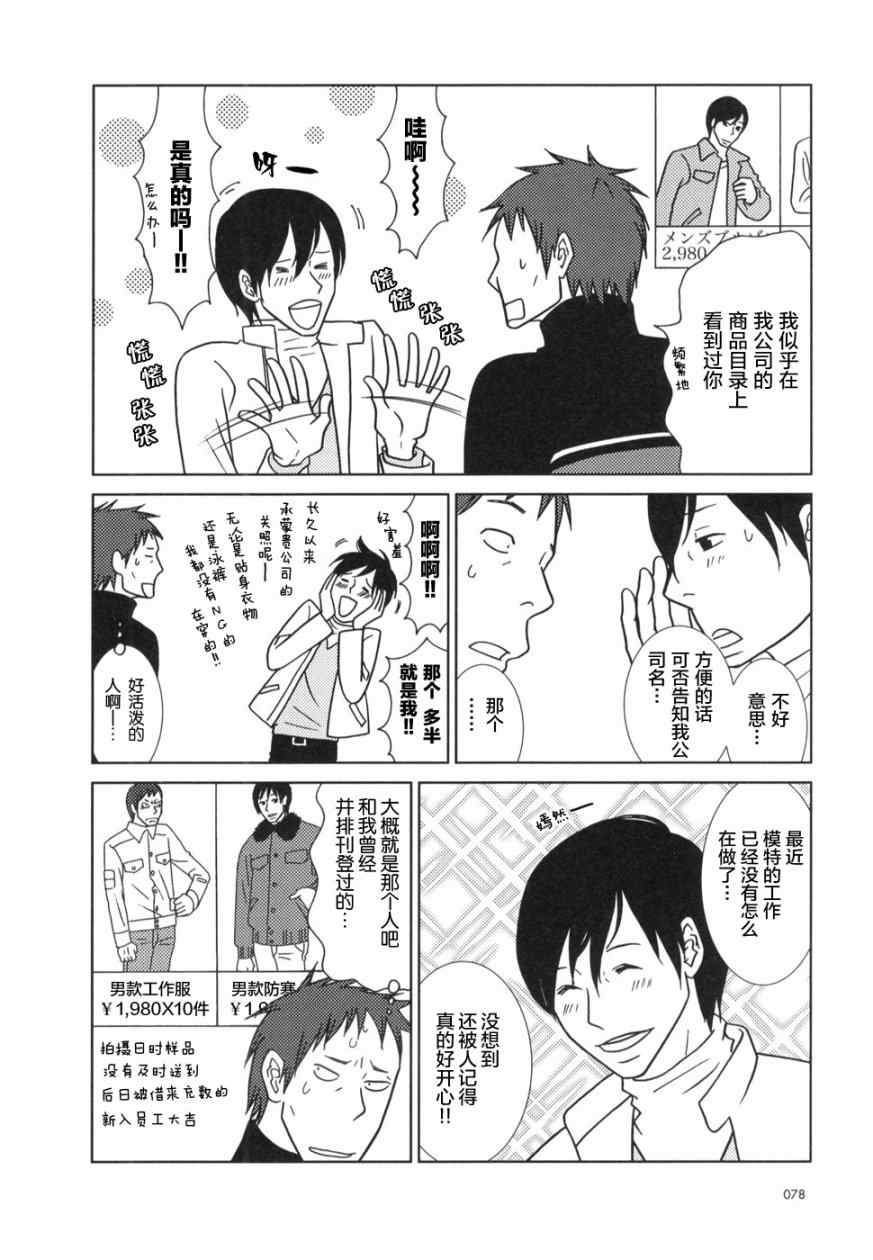 《白兔糖》漫画最新章节第21话免费下拉式在线观看章节第【6】张图片