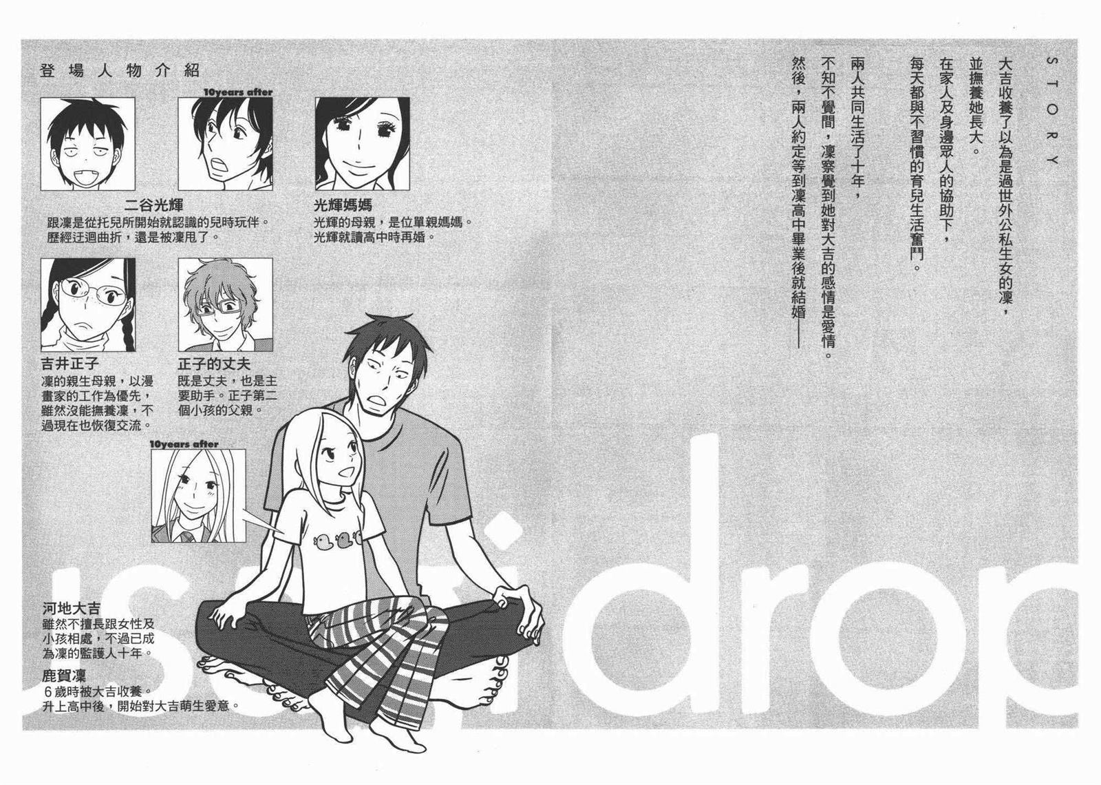 《白兔糖》漫画最新章节第10卷免费下拉式在线观看章节第【4】张图片