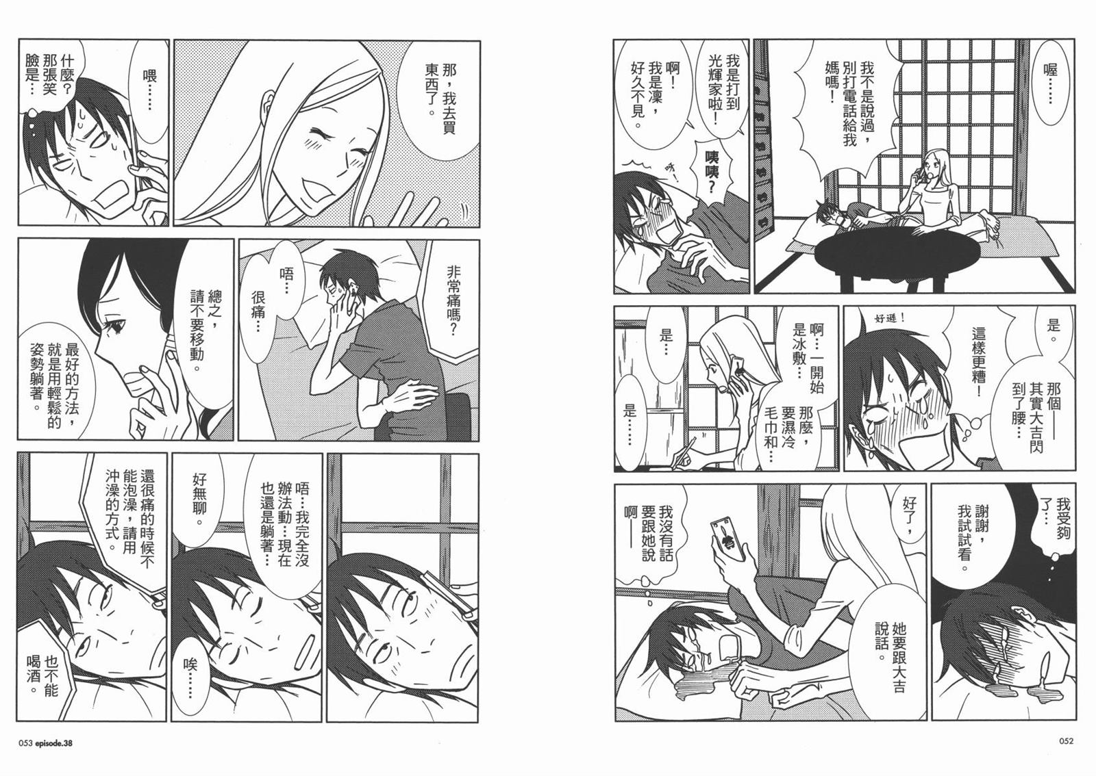 《白兔糖》漫画最新章节第7卷免费下拉式在线观看章节第【29】张图片