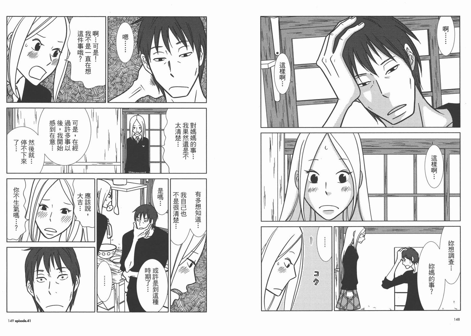 《白兔糖》漫画最新章节第7卷免费下拉式在线观看章节第【77】张图片