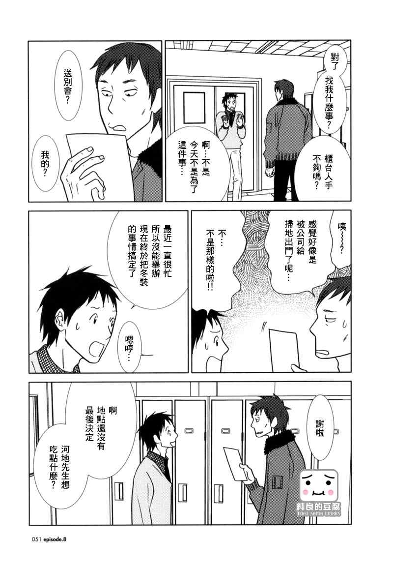 《白兔糖》漫画最新章节第8话免费下拉式在线观看章节第【15】张图片