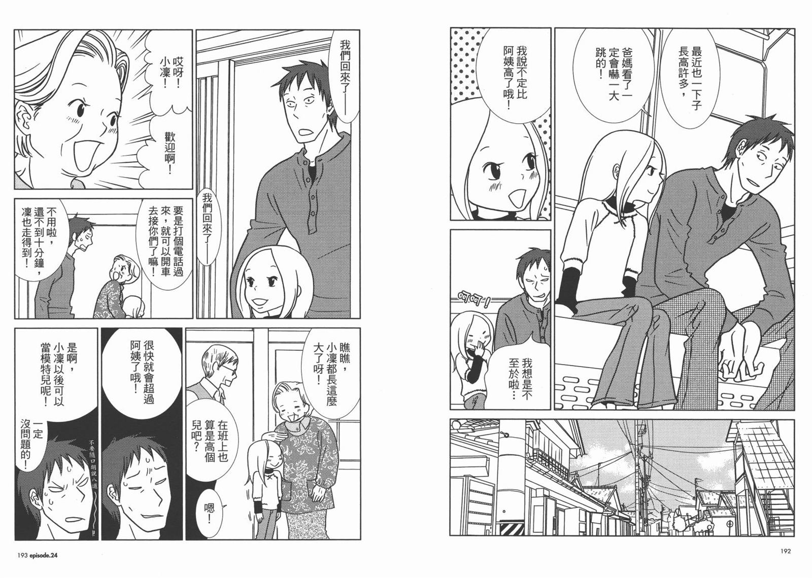 《白兔糖》漫画最新章节第4卷免费下拉式在线观看章节第【99】张图片