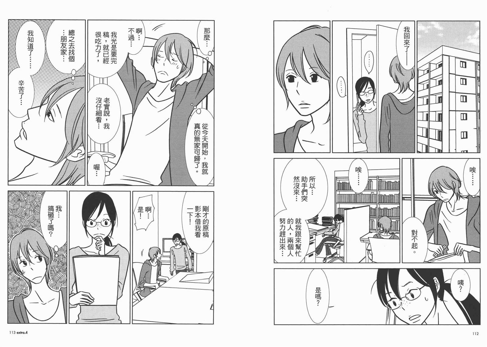 《白兔糖》漫画最新章节第10卷免费下拉式在线观看章节第【59】张图片