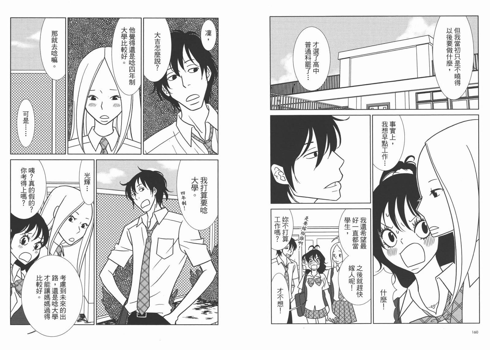 《白兔糖》漫画最新章节第5卷免费下拉式在线观看章节第【83】张图片