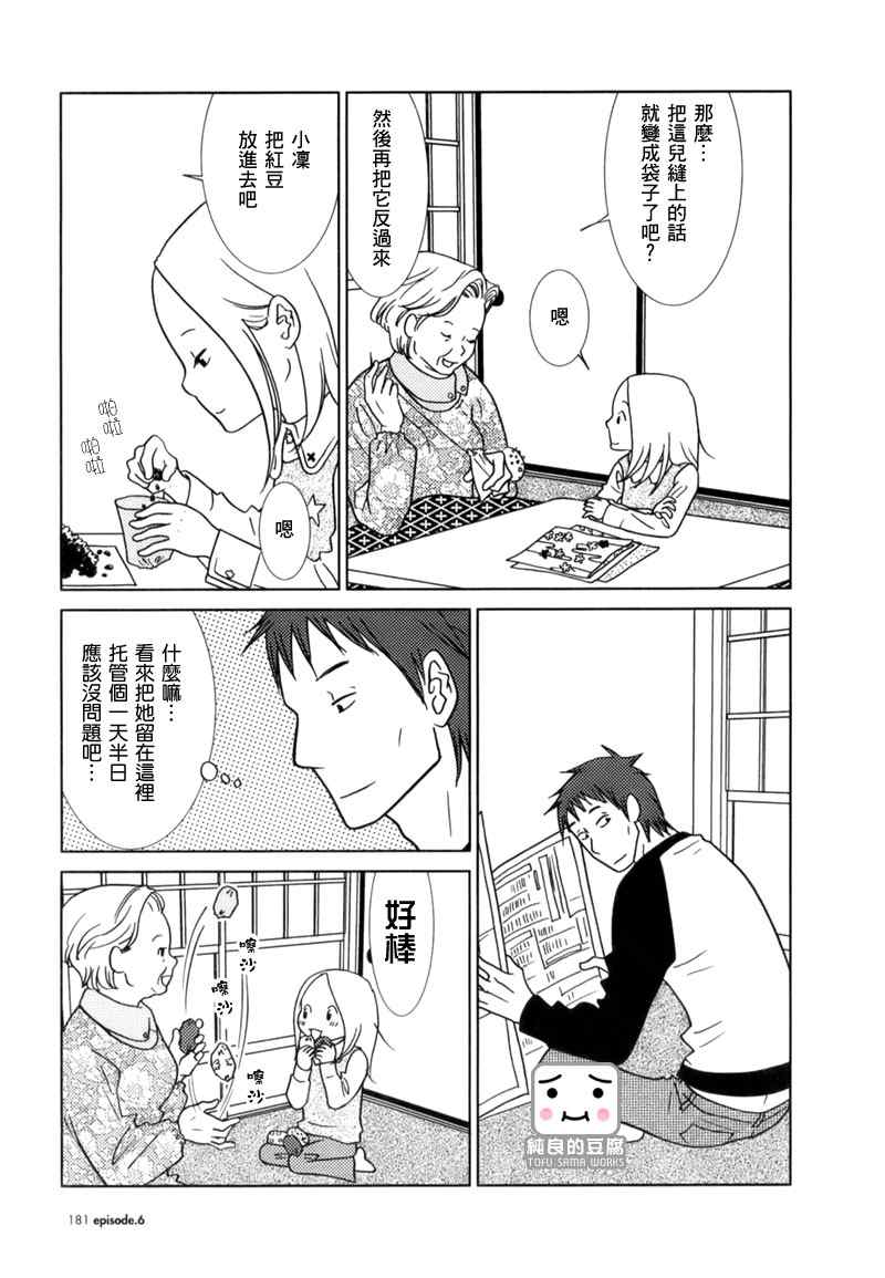 《白兔糖》漫画最新章节第6话免费下拉式在线观看章节第【19】张图片