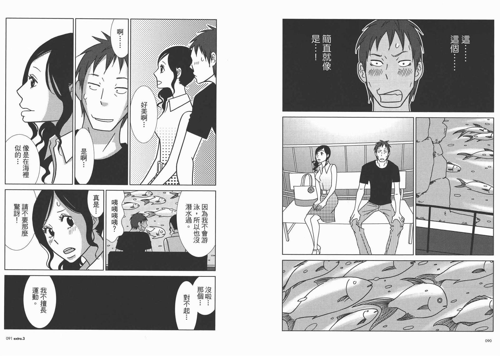 《白兔糖》漫画最新章节第10卷免费下拉式在线观看章节第【48】张图片