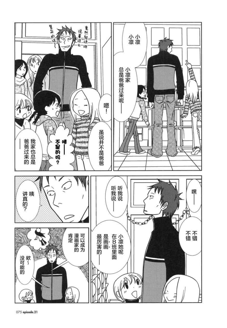 《白兔糖》漫画最新章节第21话免费下拉式在线观看章节第【3】张图片