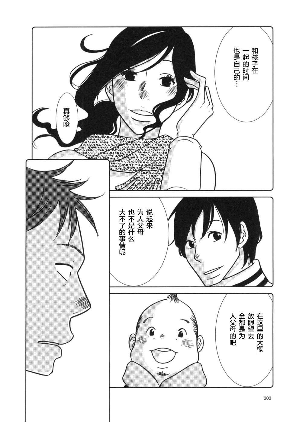 《白兔糖》漫画最新章节第24话免费下拉式在线观看章节第【29】张图片