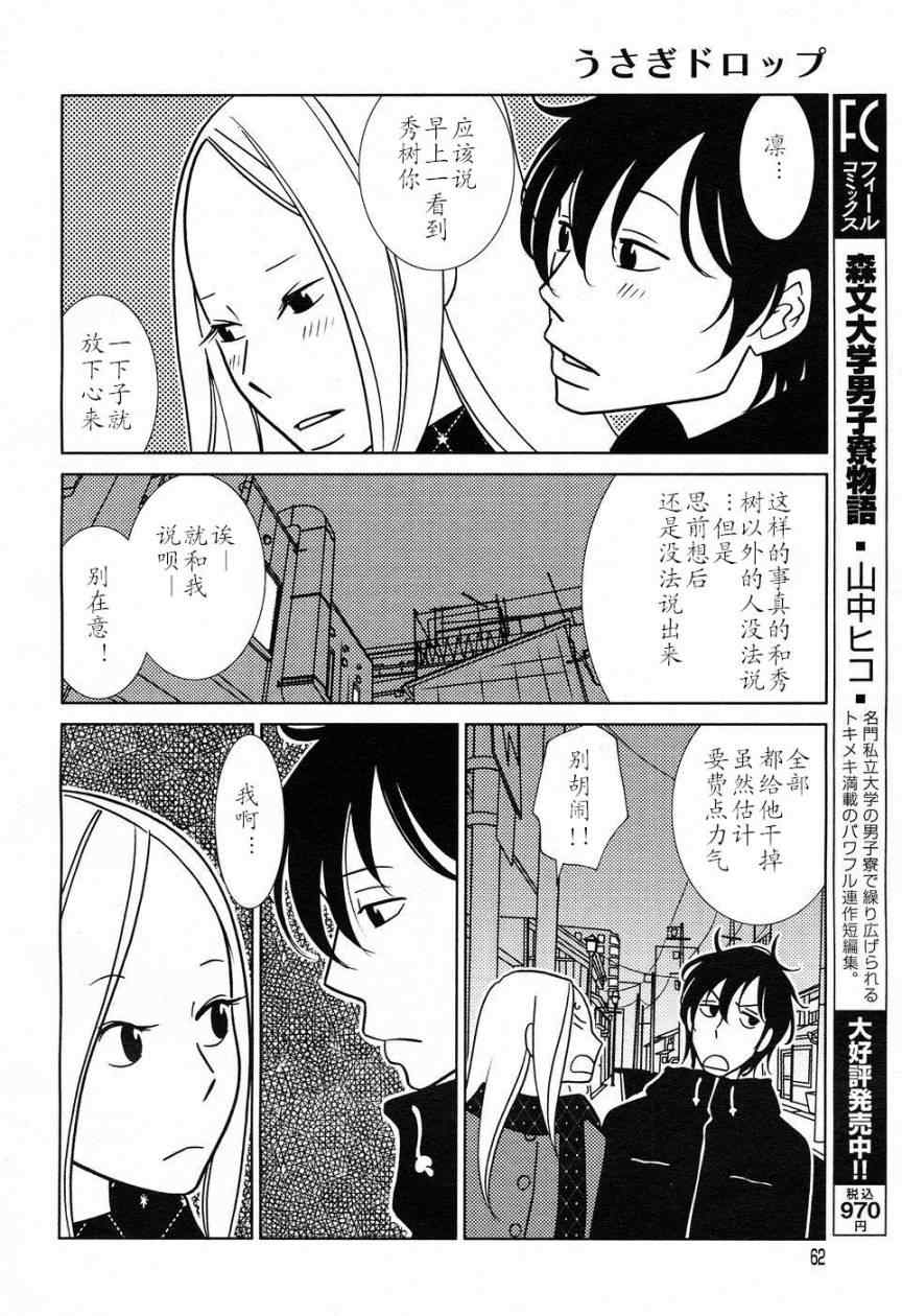 《白兔糖》漫画最新章节第49话免费下拉式在线观看章节第【20】张图片