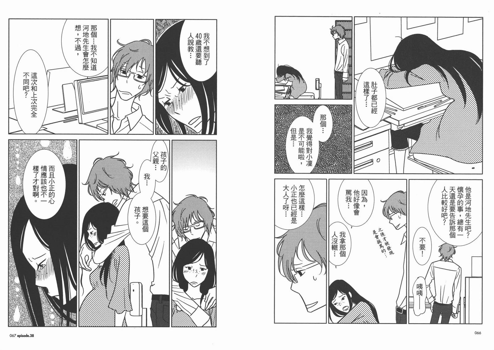 《白兔糖》漫画最新章节第7卷免费下拉式在线观看章节第【36】张图片