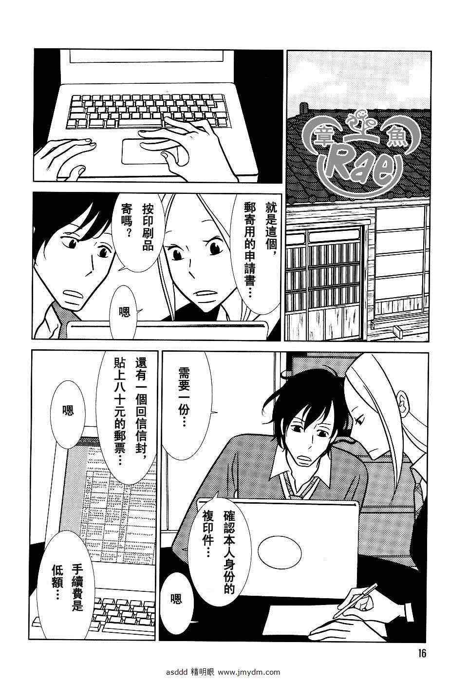 《白兔糖》漫画最新章节第40话免费下拉式在线观看章节第【9】张图片