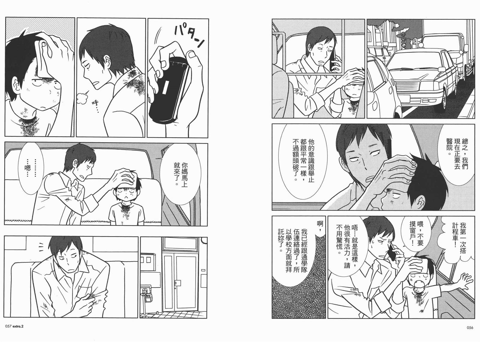 《白兔糖》漫画最新章节第10卷免费下拉式在线观看章节第【31】张图片