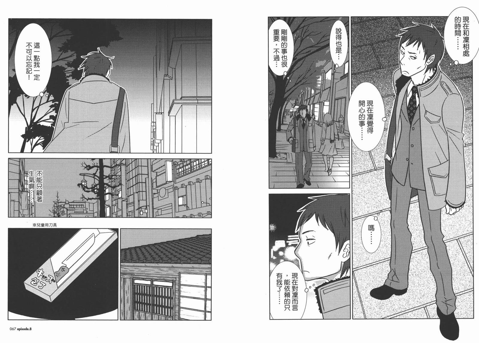 《白兔糖》漫画最新章节第2卷免费下拉式在线观看章节第【36】张图片