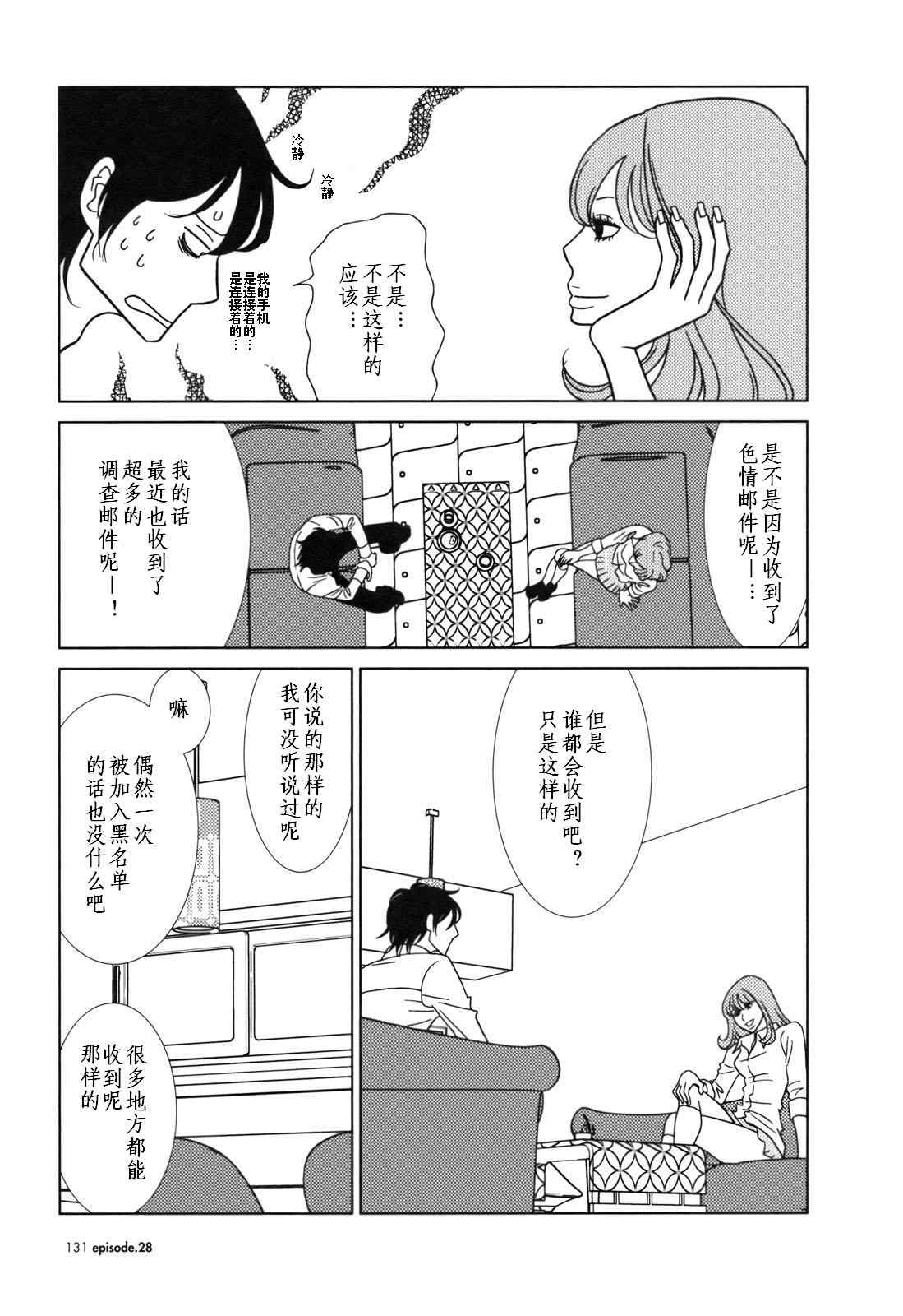 《白兔糖》漫画最新章节第28话免费下拉式在线观看章节第【22】张图片