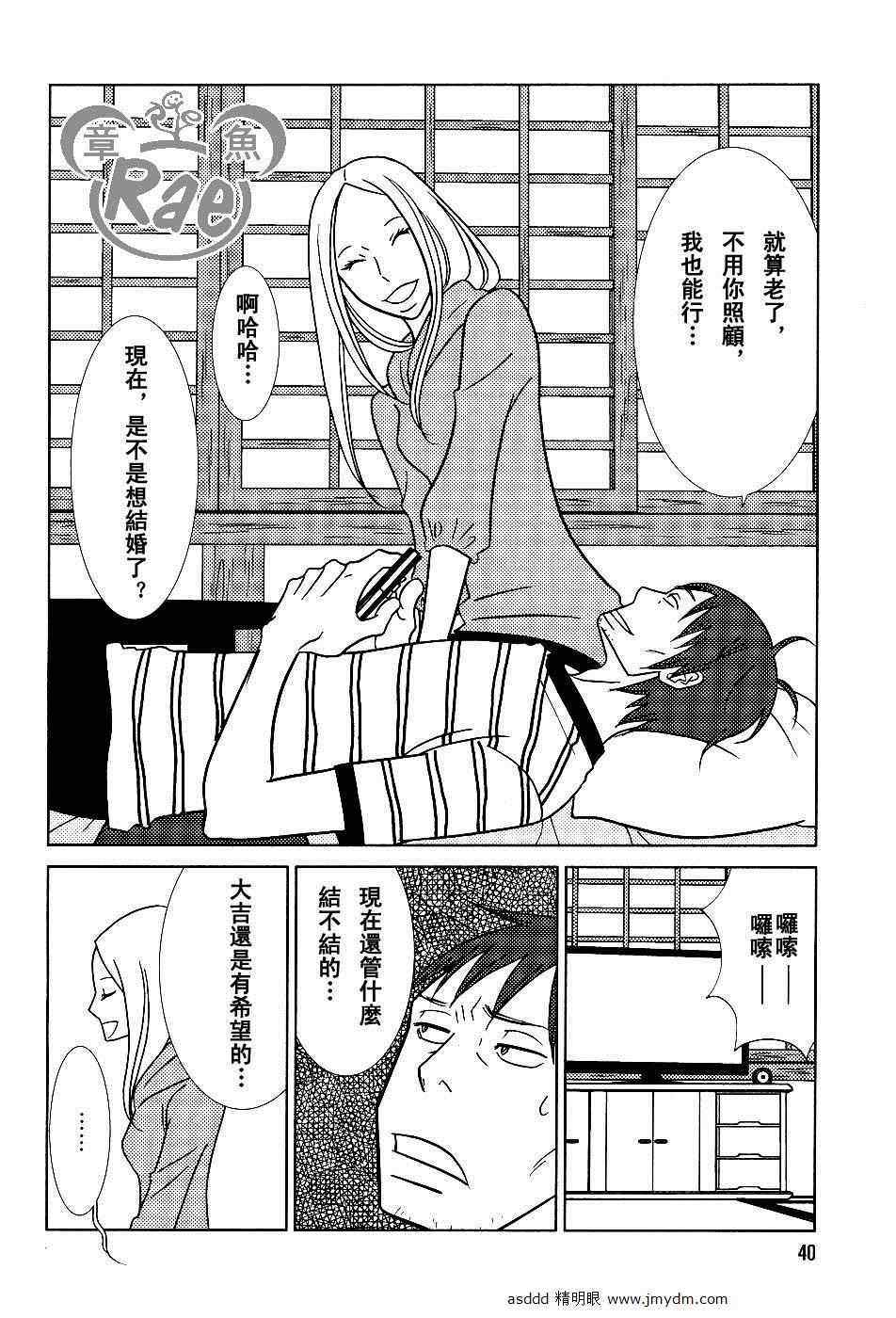 《白兔糖》漫画最新章节第38话免费下拉式在线观看章节第【33】张图片