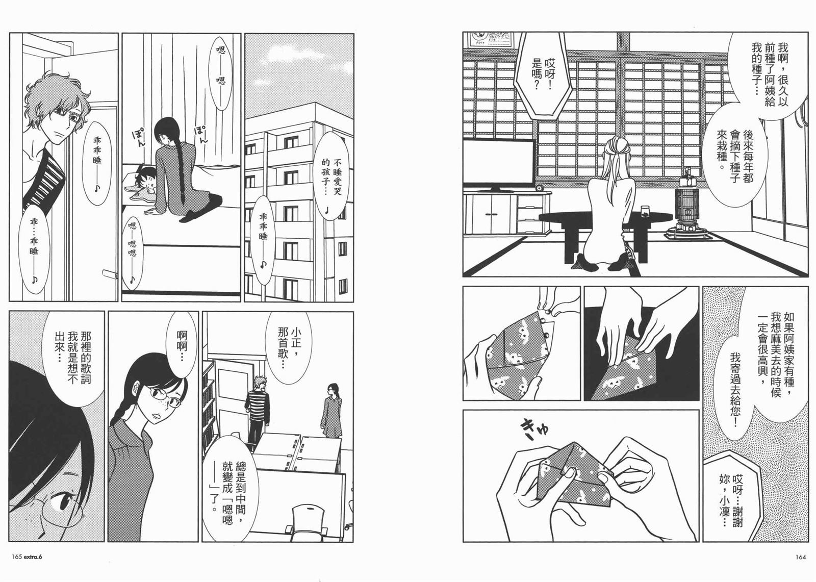 《白兔糖》漫画最新章节第10卷免费下拉式在线观看章节第【85】张图片