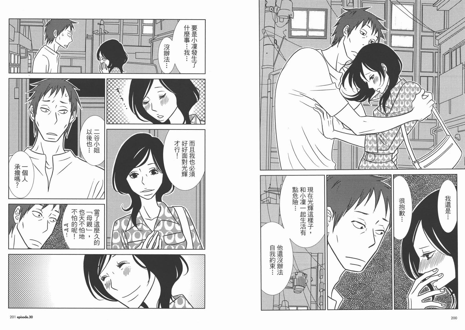 《白兔糖》漫画最新章节第5卷免费下拉式在线观看章节第【103】张图片