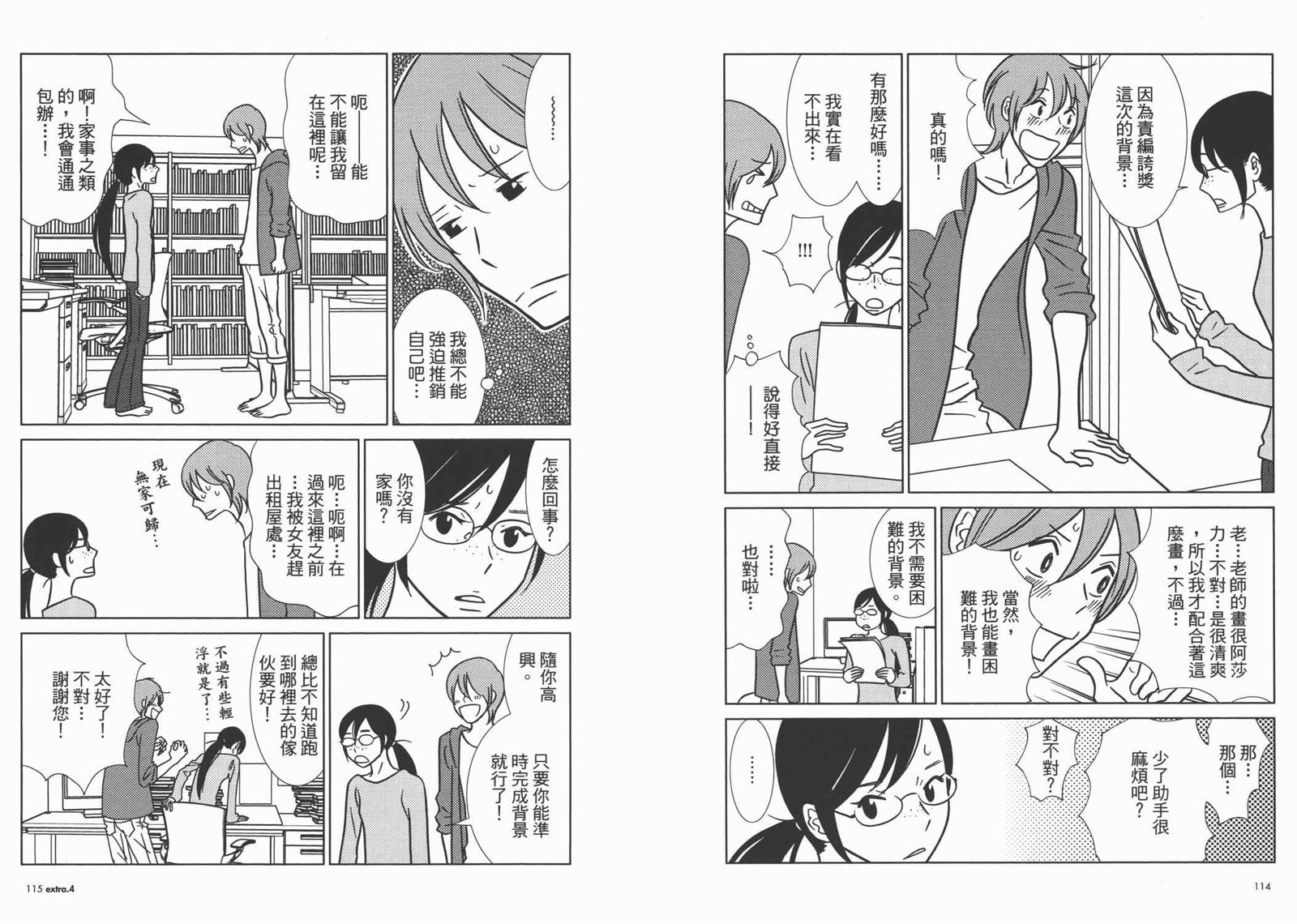 《白兔糖》漫画最新章节第10卷免费下拉式在线观看章节第【60】张图片