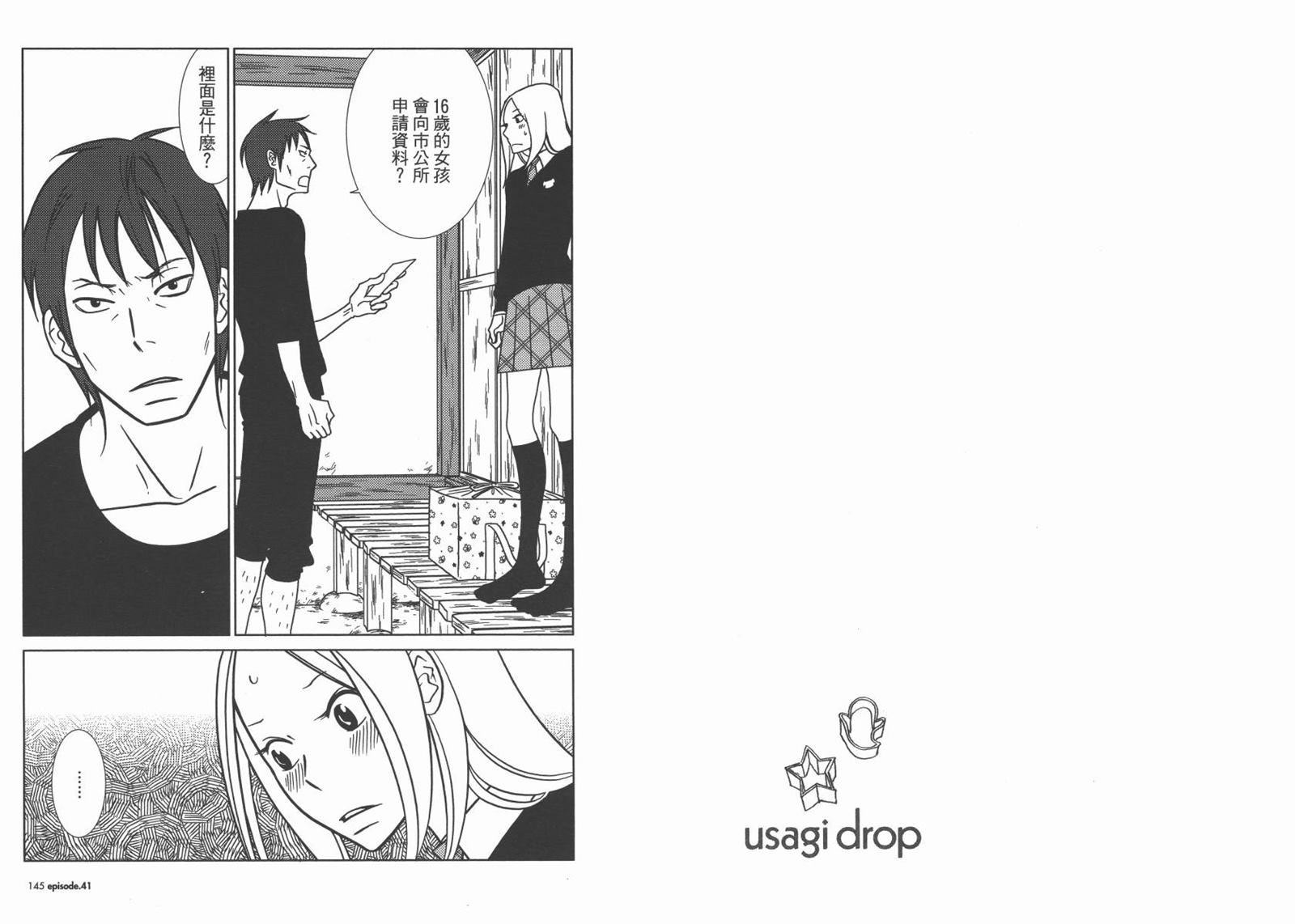 《白兔糖》漫画最新章节第7卷免费下拉式在线观看章节第【75】张图片