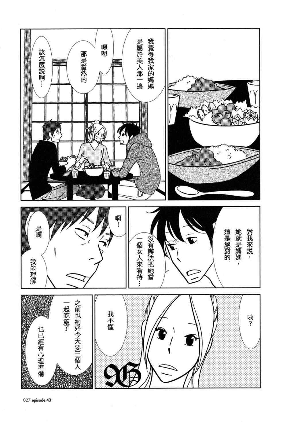 《白兔糖》漫画最新章节第43话免费下拉式在线观看章节第【22】张图片