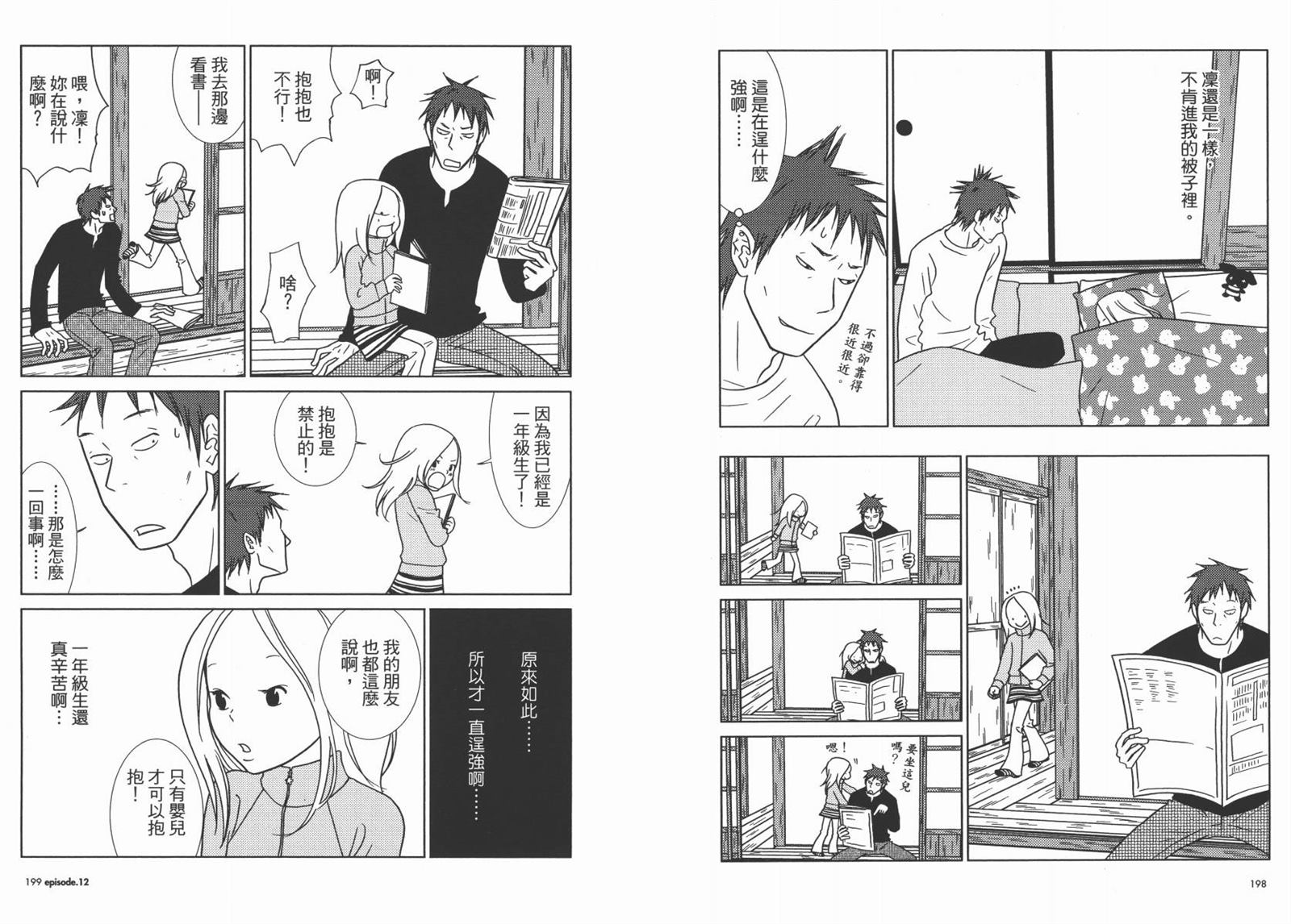 《白兔糖》漫画最新章节第2卷免费下拉式在线观看章节第【102】张图片